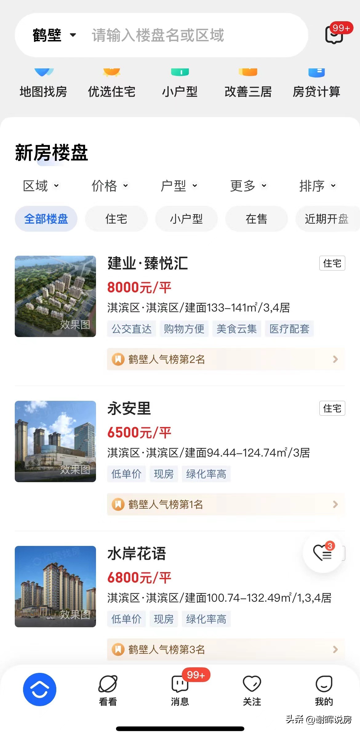 房子比买的时候便宜60多万,房子比买的时候便宜了好多