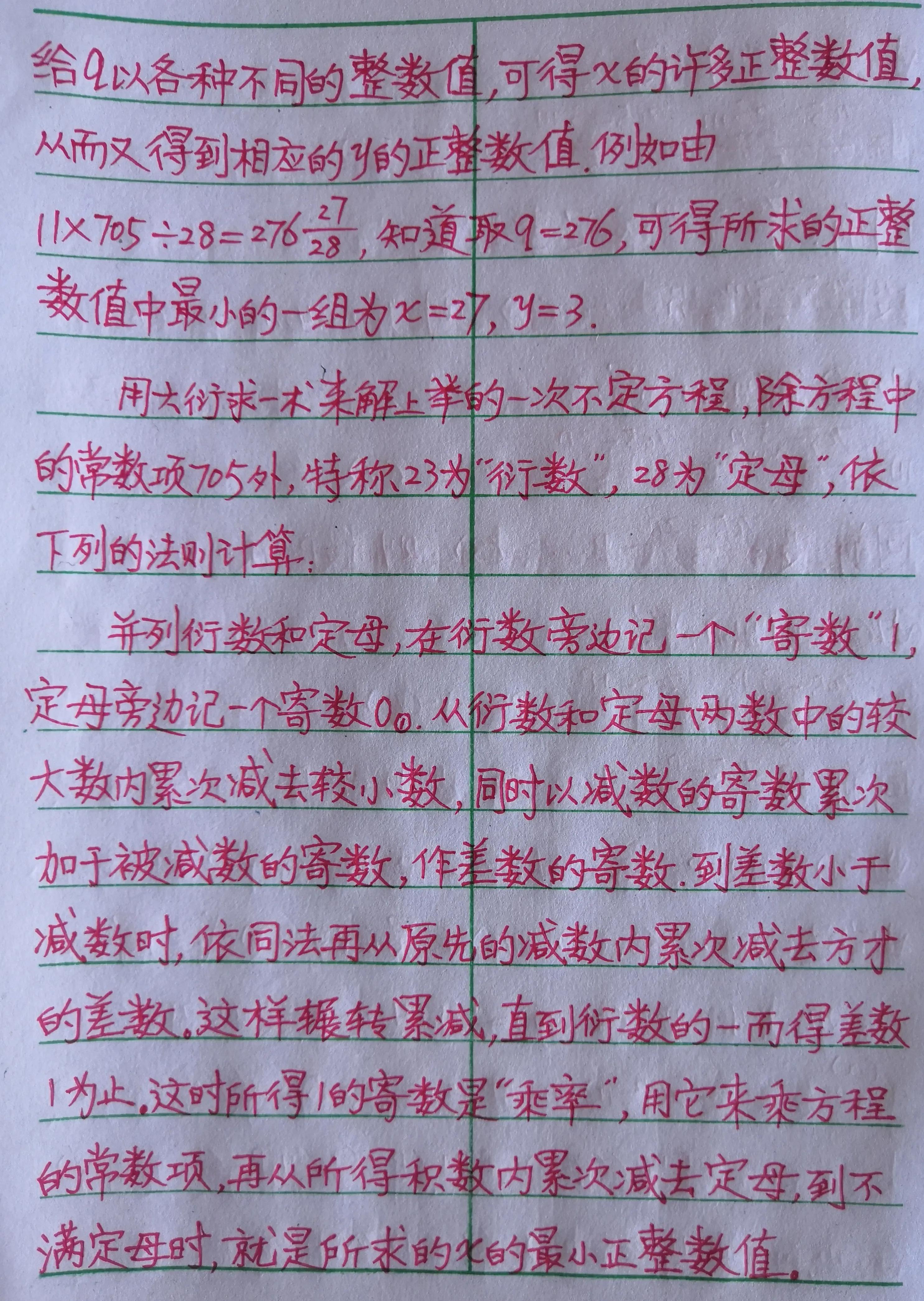 一次不定方程的解法,不定式方程解法