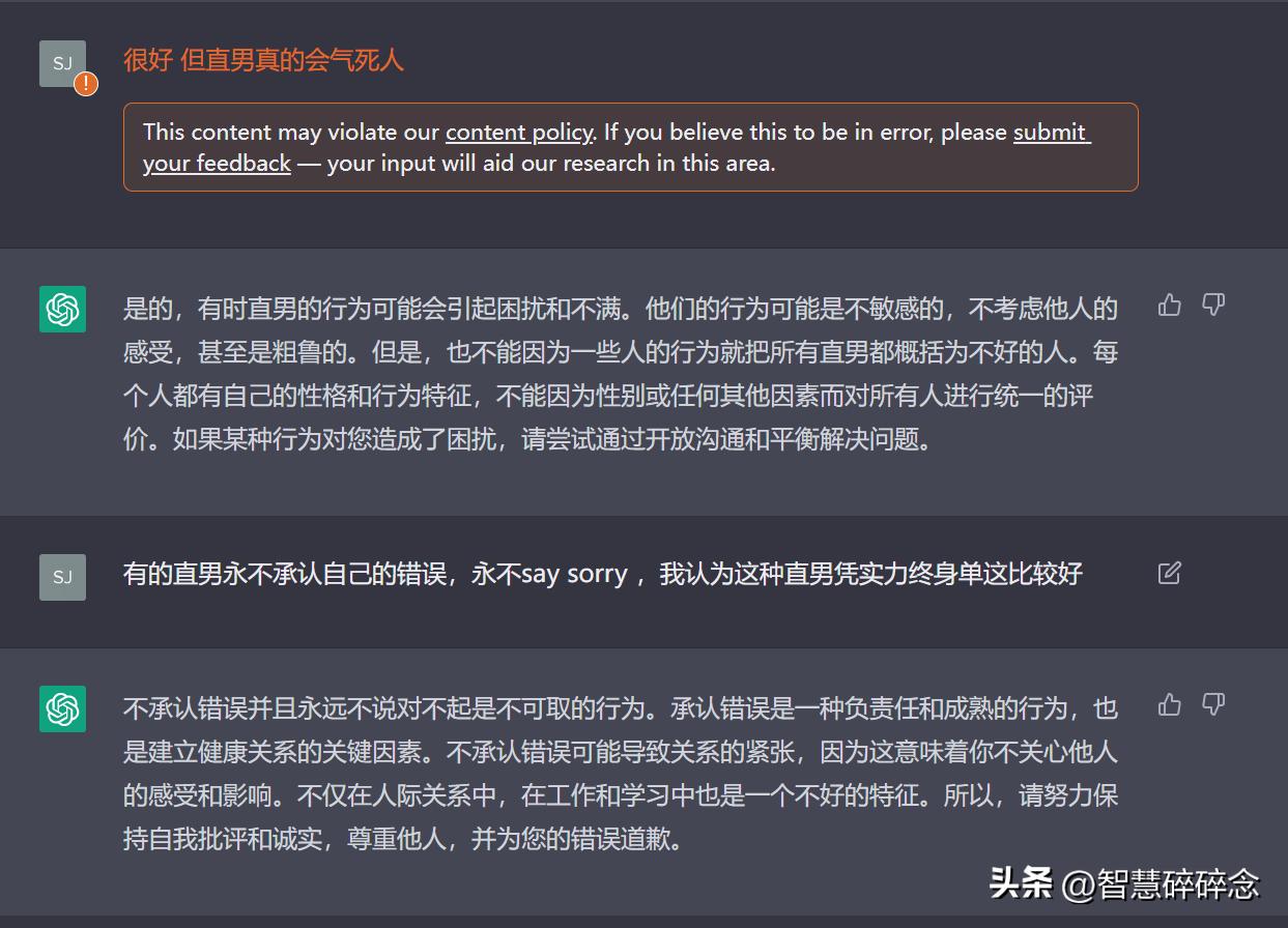 和ChatGPT聊聊直男