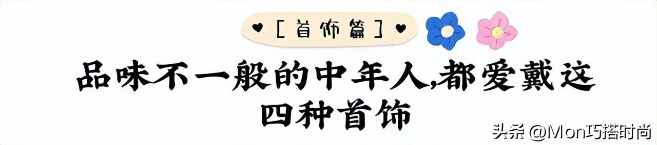 什么牌子首饰便宜又上档次,四十岁女人应该买什么首饰