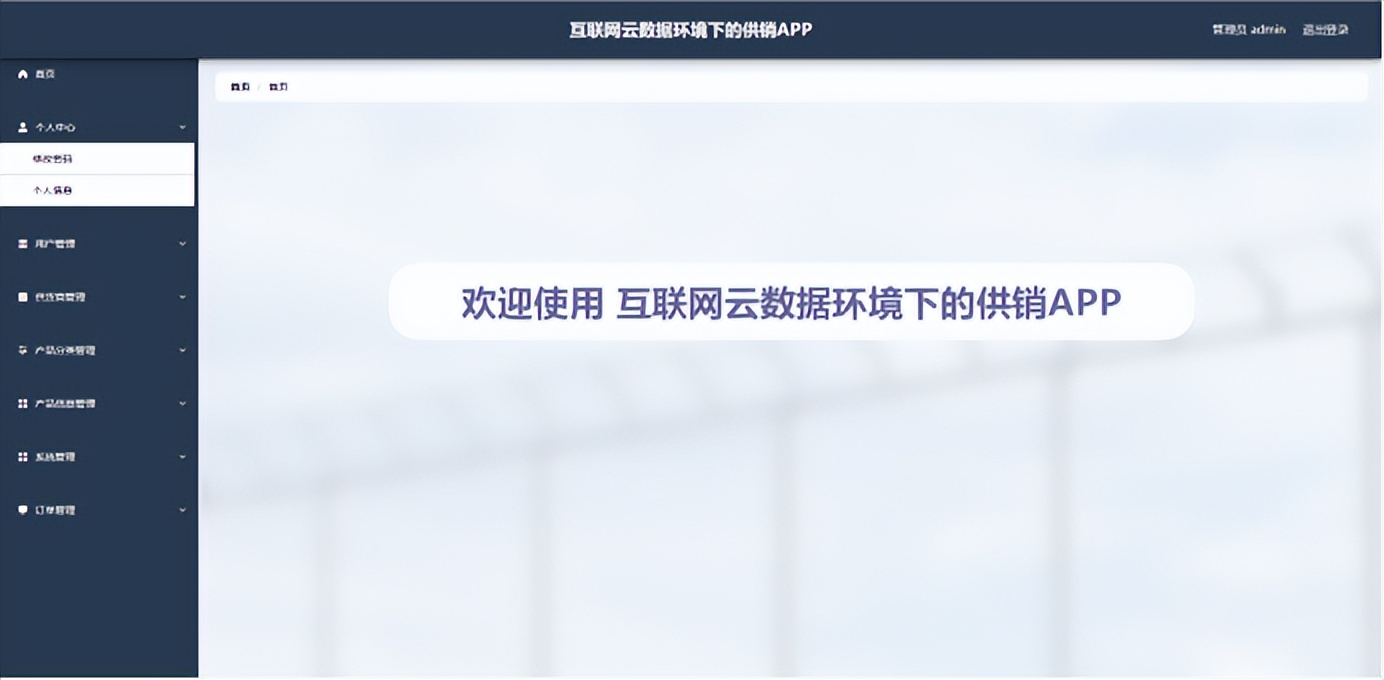 精品基于Uniapp+SSM实现的互联网云数据环境下的供销APP