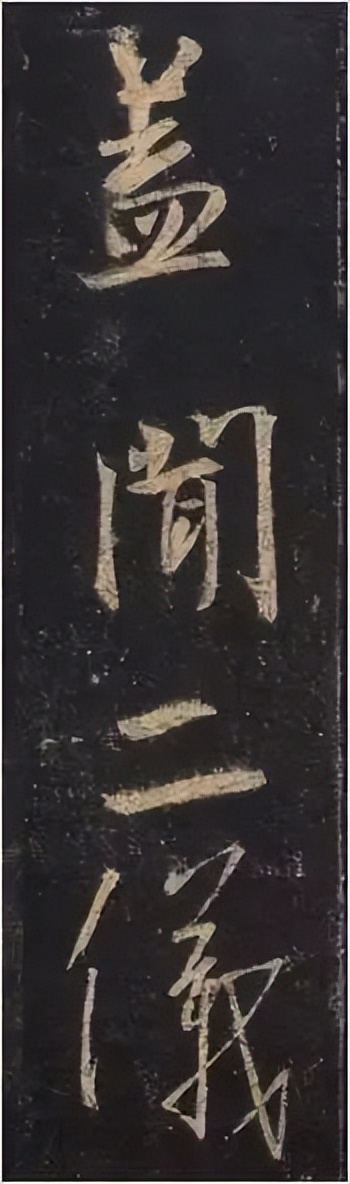 手机字帖|王羲之《圣教序》高清完整版和学习攻略