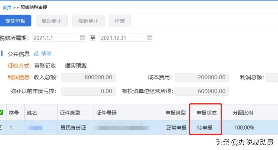 个体户经营所得减半征收如何申报,经营所得预缴申报