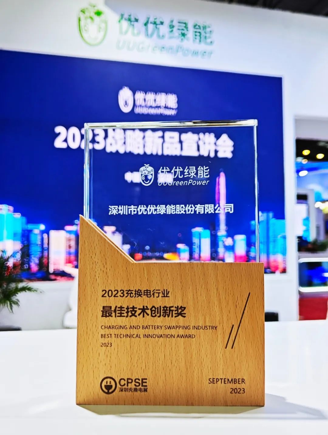 优优绿能电力展郑州,深圳市优优绿能电气有限公司
