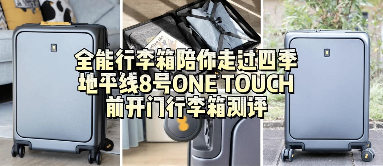 简约有范儿地平线8号行李箱,地平线八号行李箱推荐