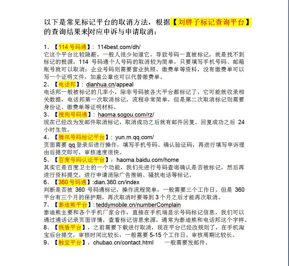 如何取消手机号码标记公司名称,电话号码被标记怎么更改或者取消