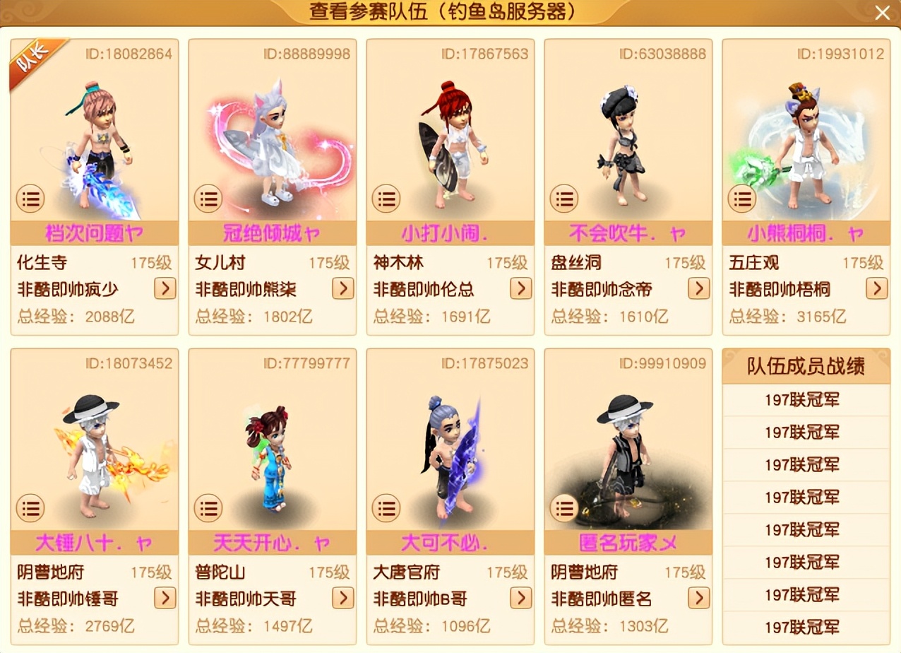 梦幻西游武神坛2024第二场,梦幻西游201联武神坛雪山夺冠