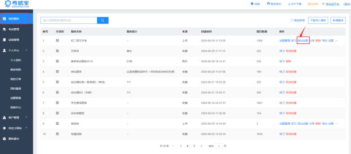 考试宝怎么上传题库免费,考试宝自己导入题库刷题