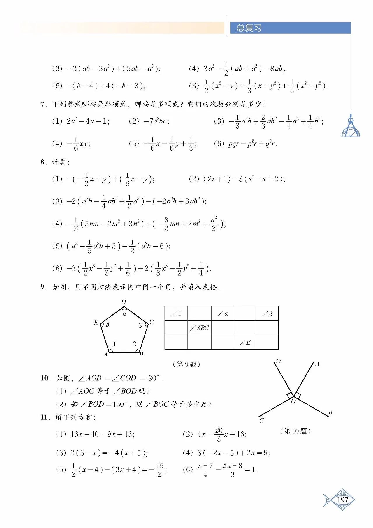 北师大数学七年级下册电子课本pdf,七年级上册数学北师大版课本答案