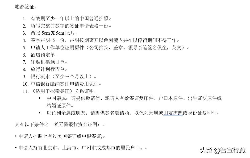 以色列b1签证办理流程 (以色列签证办理需要多长时间)