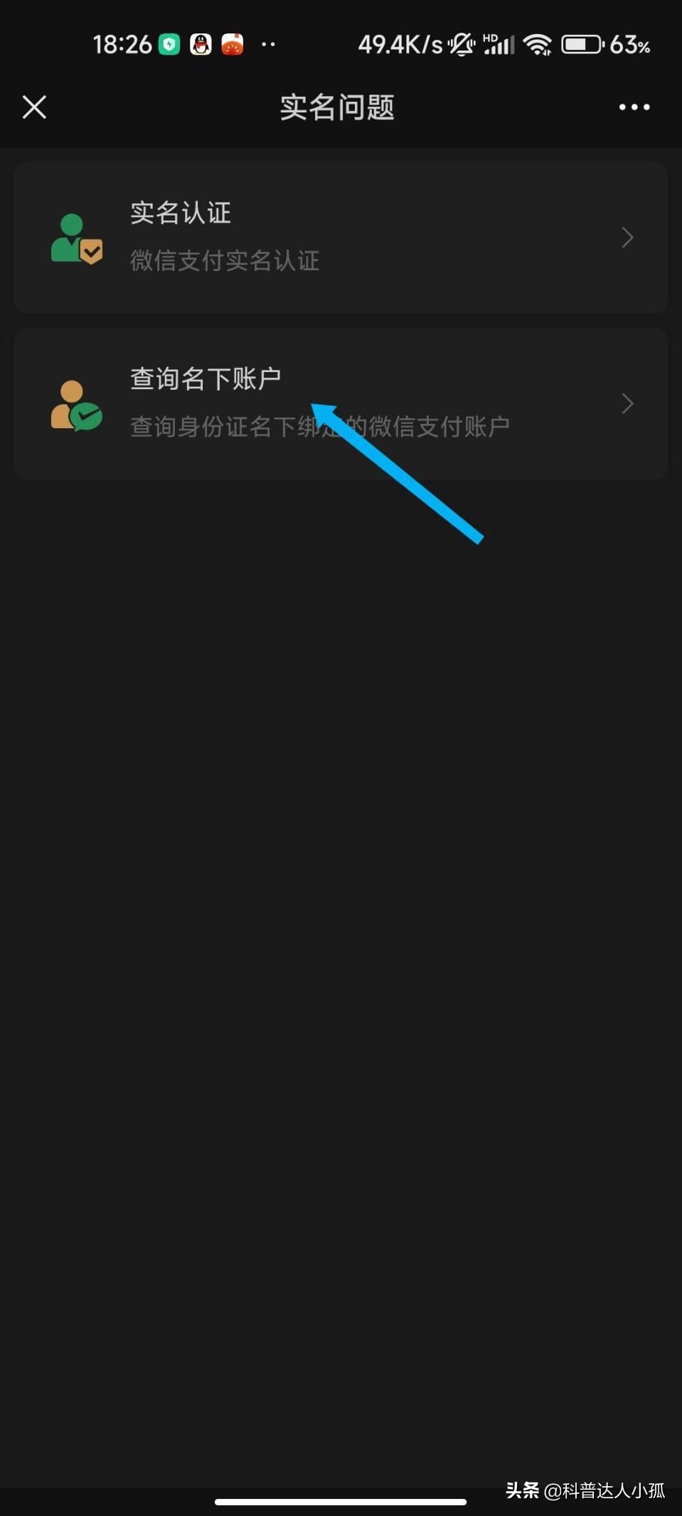 如何查询名下微信账户是否有钱,如何查询名下微信账户