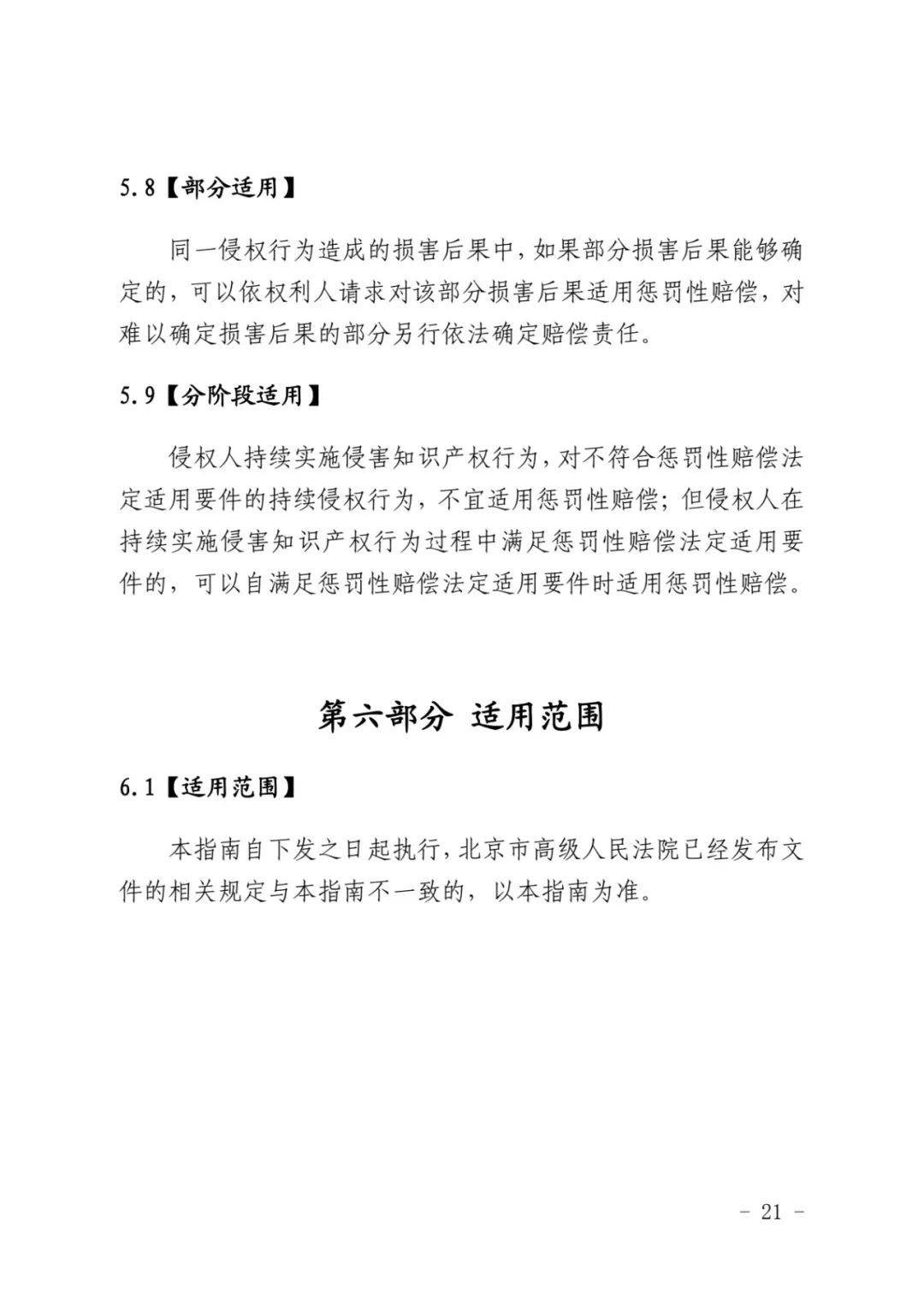 最高院关于知识产权惩罚性赔偿,侵害知识产权赔偿责任的赔偿原则