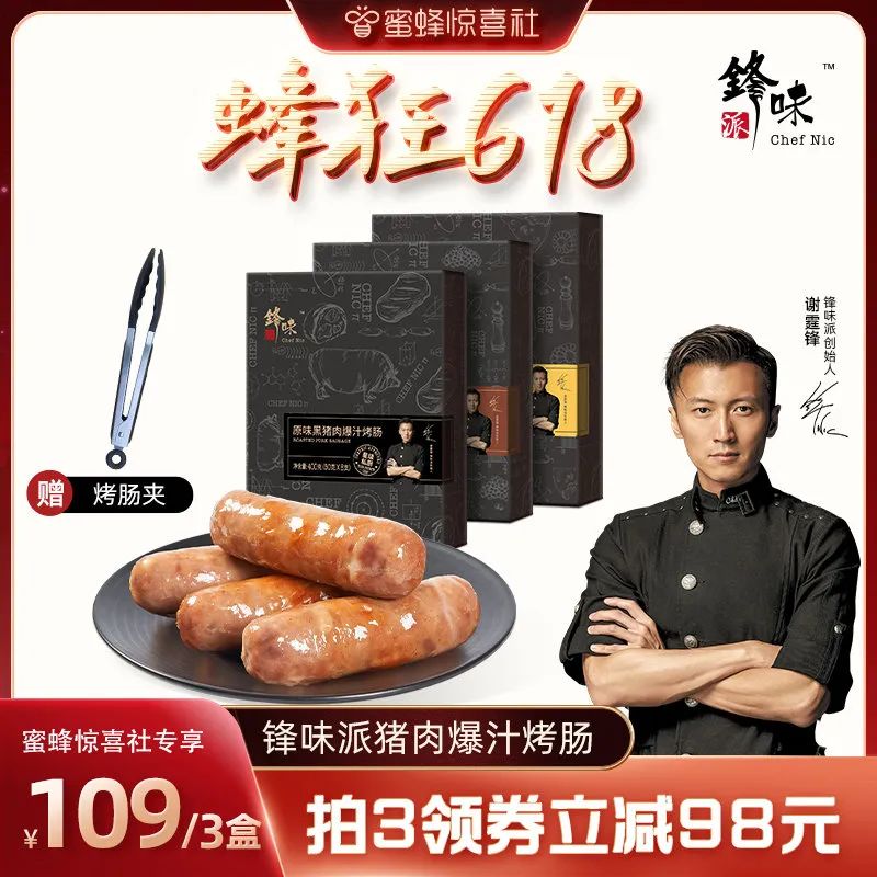 蜜蜂惊喜社618直播间预告,蜜蜂惊喜社618结束时间