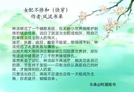 快穿文女主虐男主的文推荐,推荐好看女主穿书小说现言