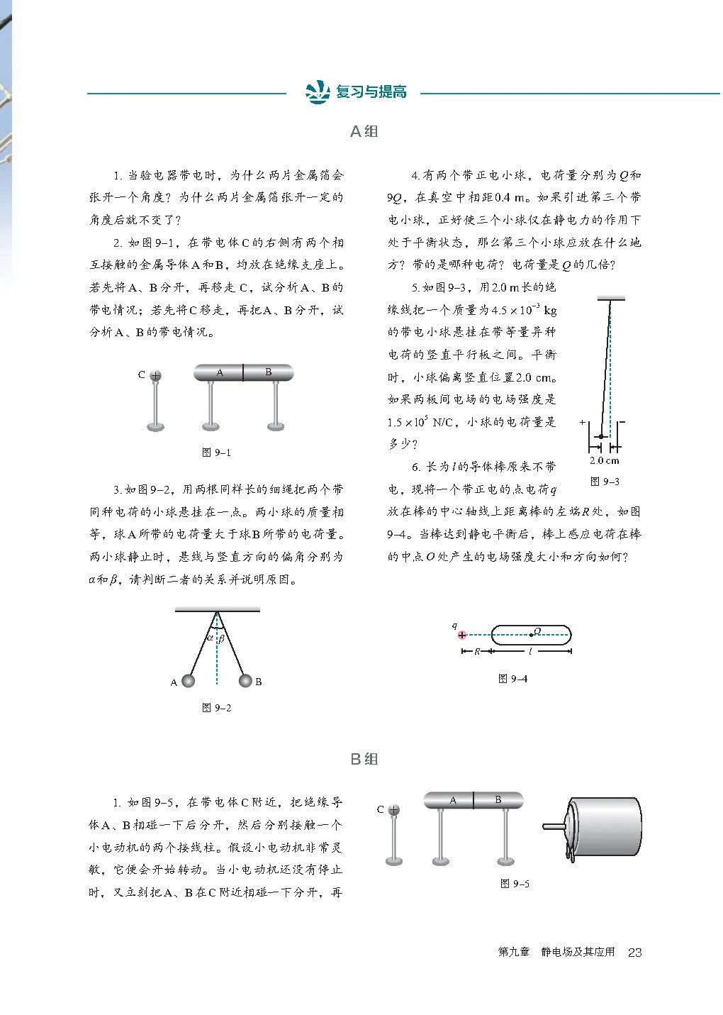 高中物理｜电子课本：2019人教版高中物理教材必修第三册