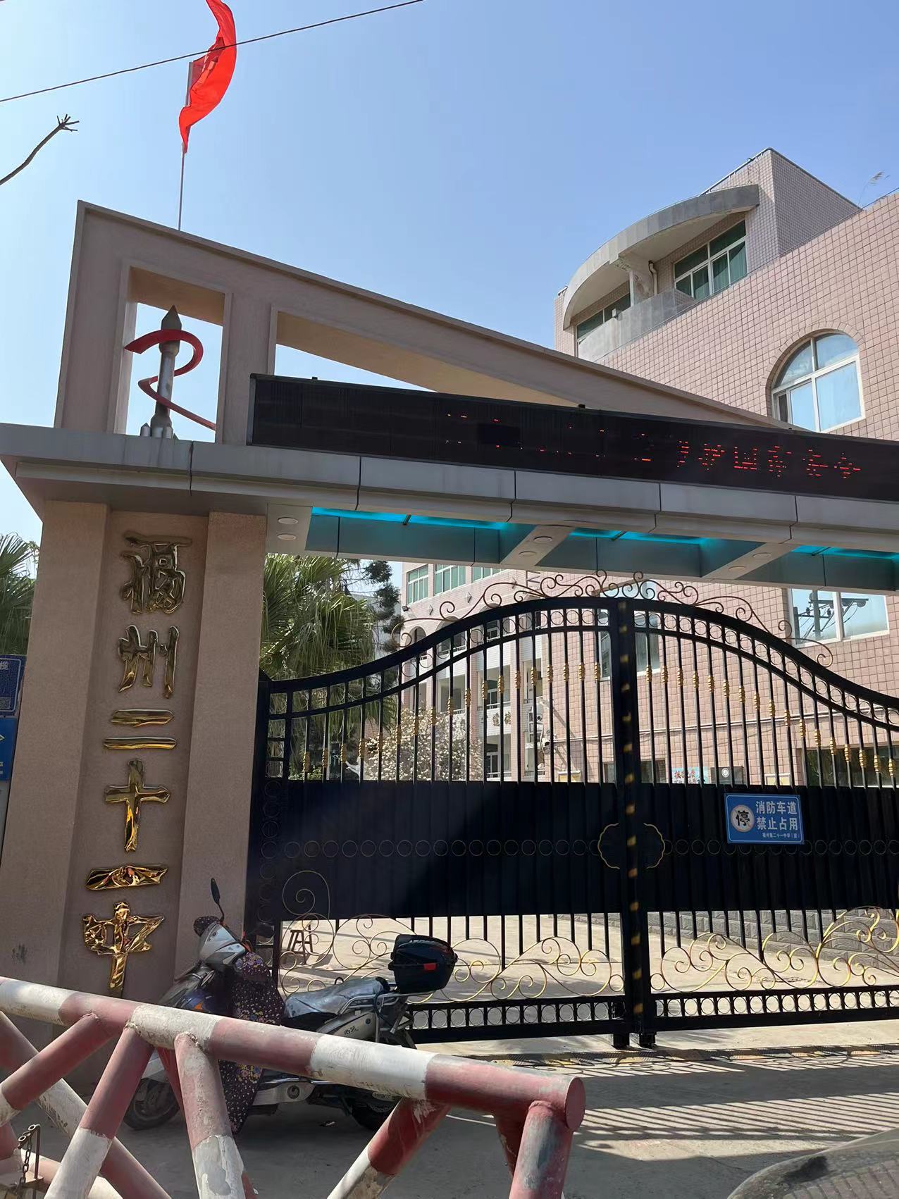 寻找福州市区的中学（数字篇）