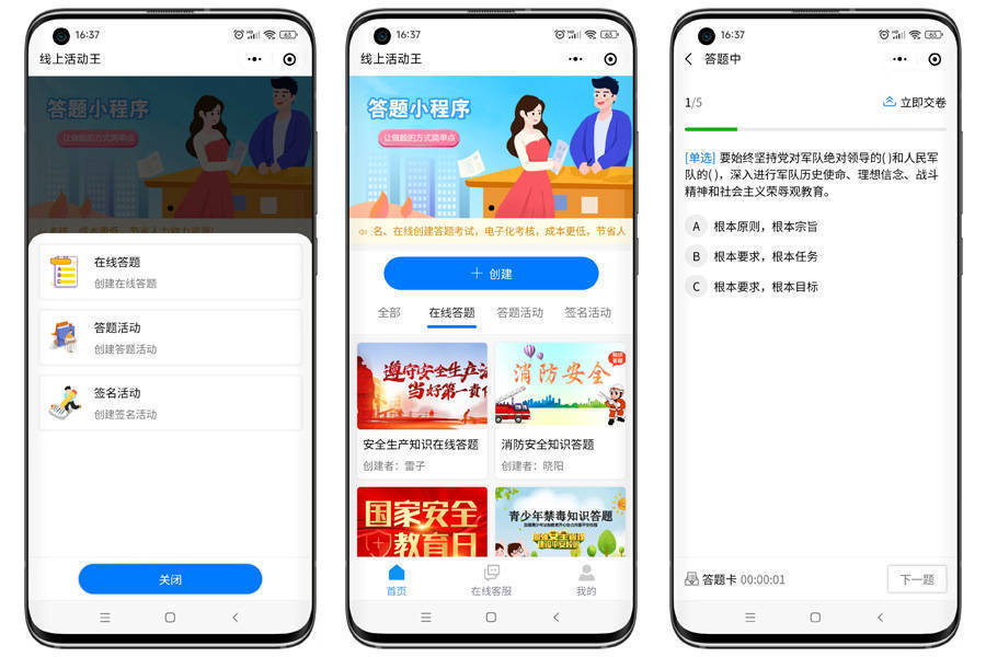 线上答题小程序数学,微信出题答题的小程序