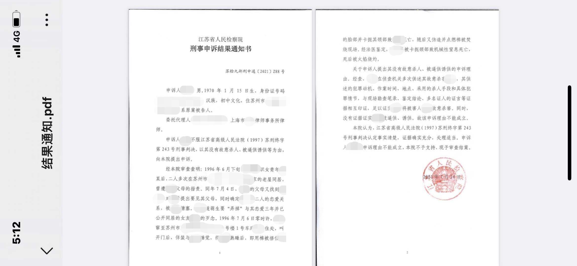 男子被控喜新厌旧杀害女友，一审死刑二审死缓，服刑16年出狱后坚持申诉，最高检已受理