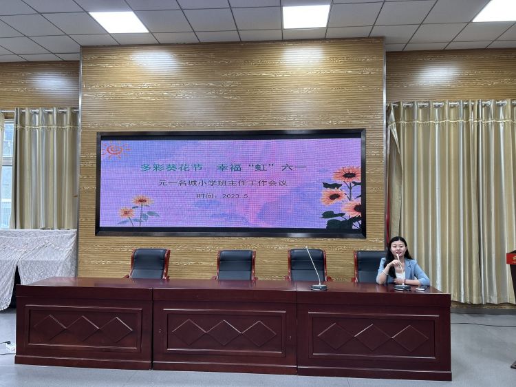 合肥元一名城小学：同心致远聚力前行——召开班主任工作会议