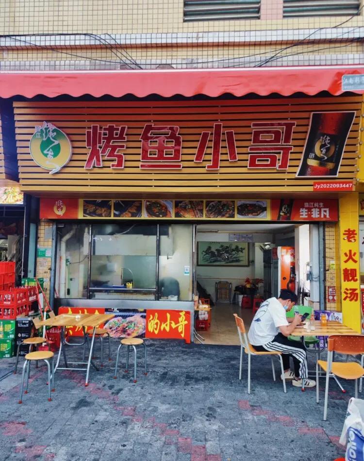 江门市渔爷烤鱼,江门市烤鱼热门推荐