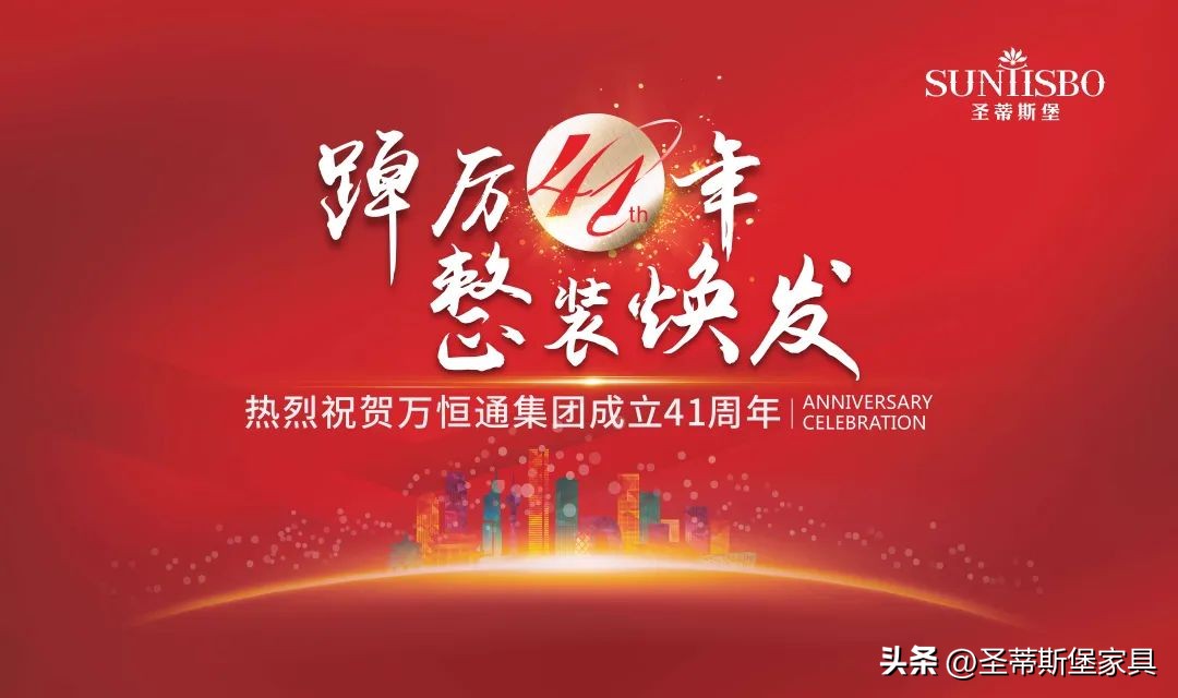 圣蒂斯堡全屋整装欢迎您,踔厉奋发喜迎新年