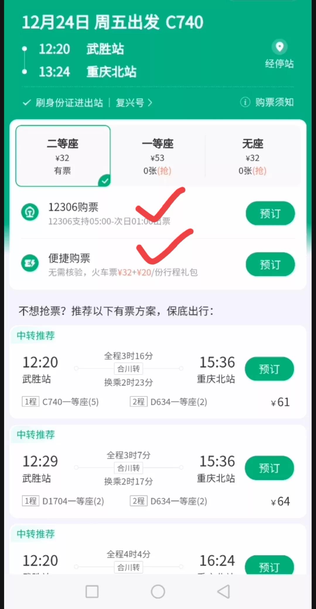 用微信买火车票怎么操作,教你怎样用微信买车票