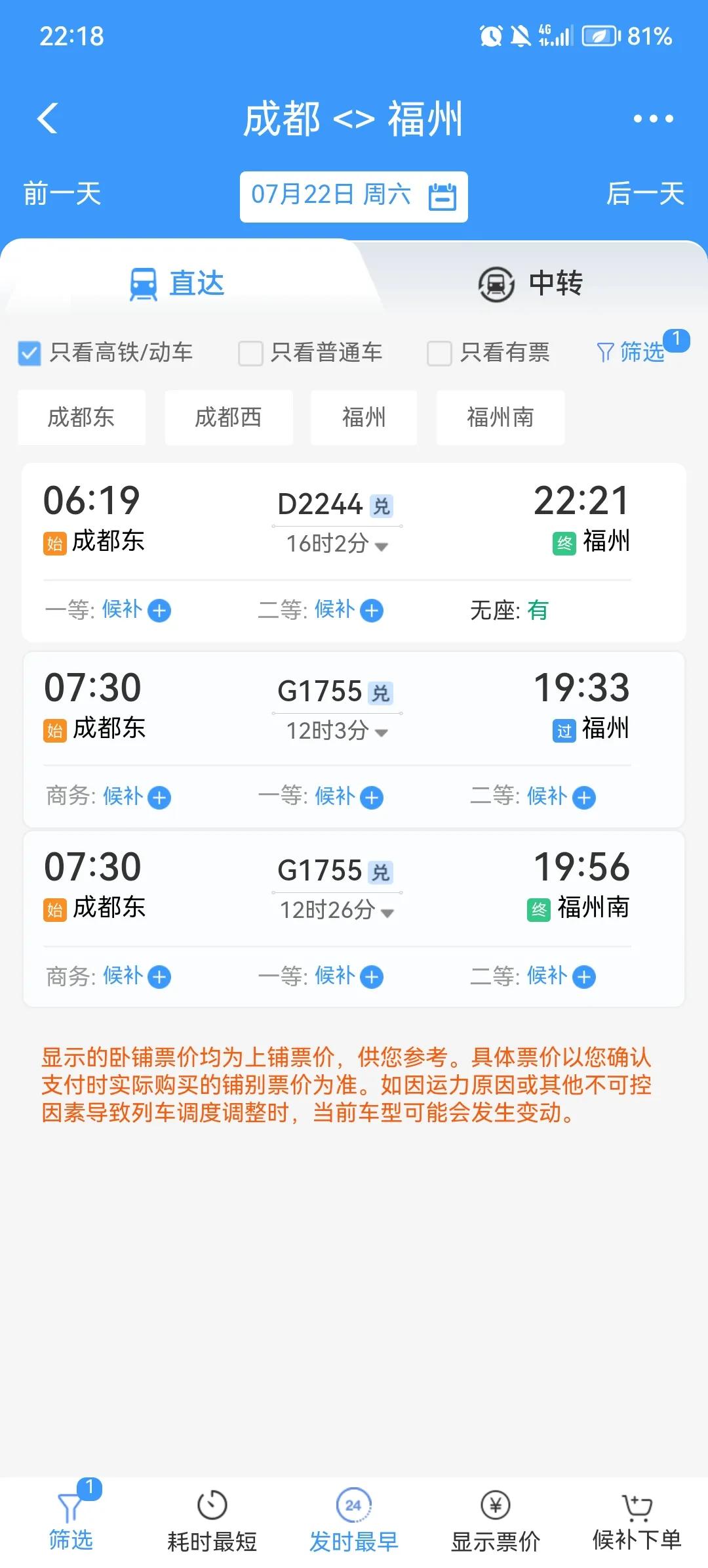运行里程最长的火车,成都至福州z390火车时刻表