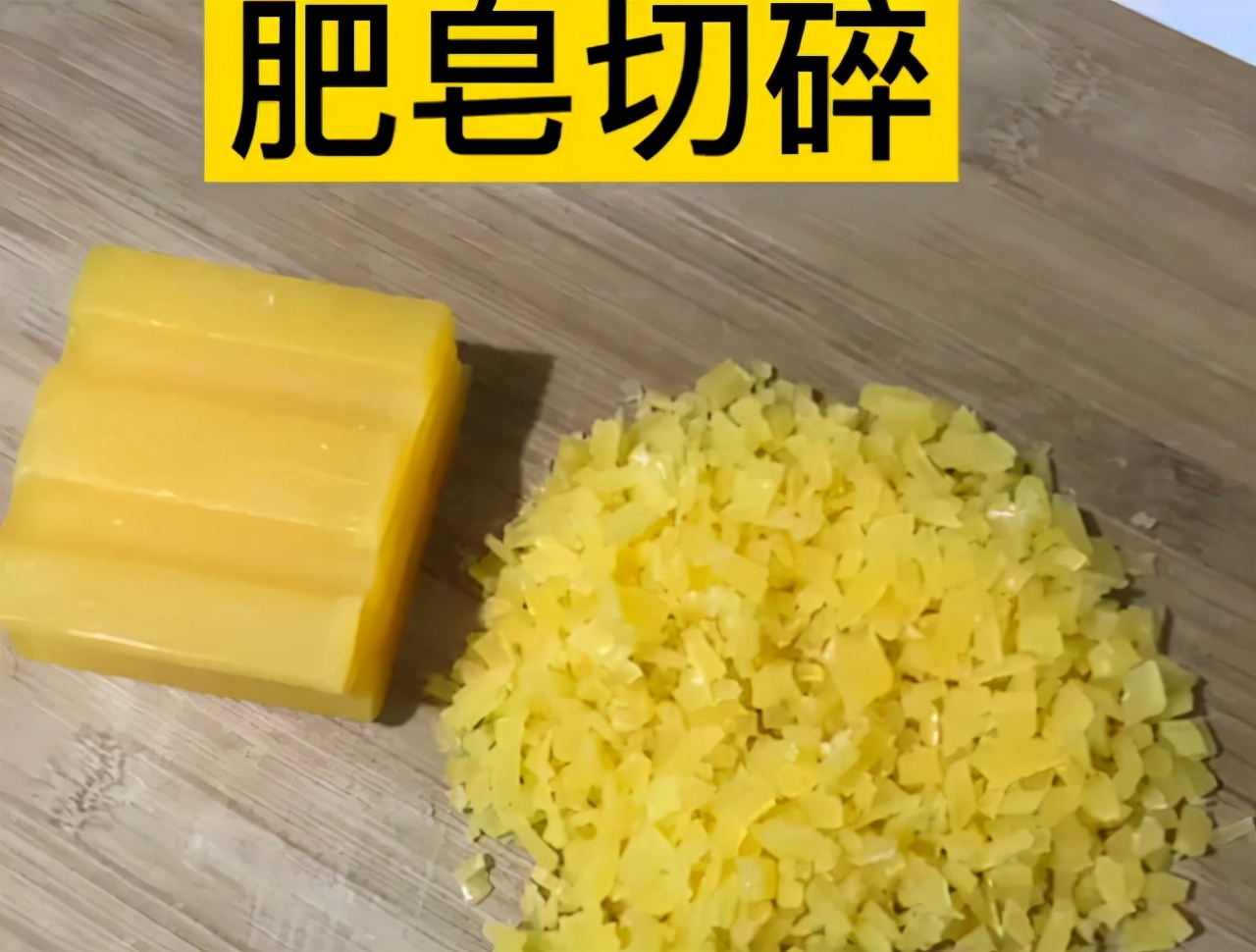 肥皂食盐小妙招,肥皂盐洗衣服