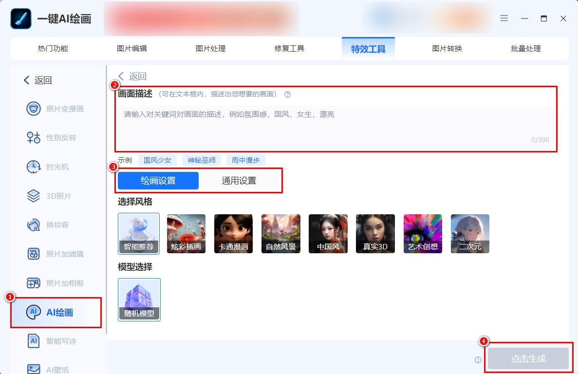 ai绘画头像,ai生成你的网感头像