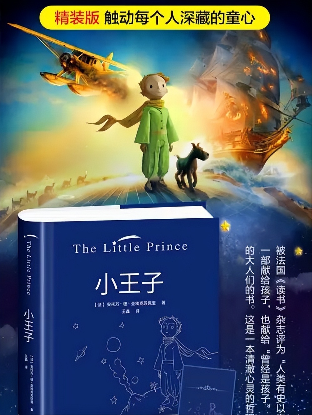 小王子好书推荐免费,好书推荐小王子作者