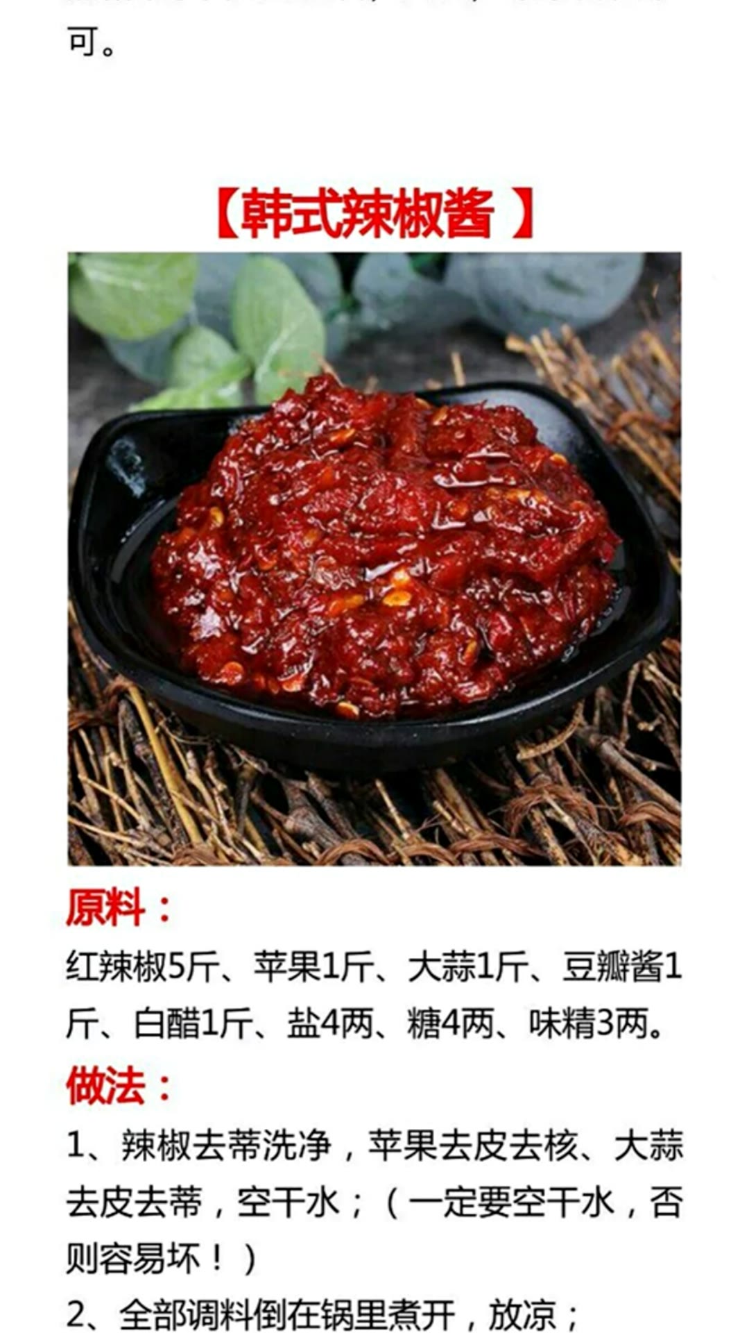 顶级绝密酱料配方商用,浩弟分享小炒酱配方