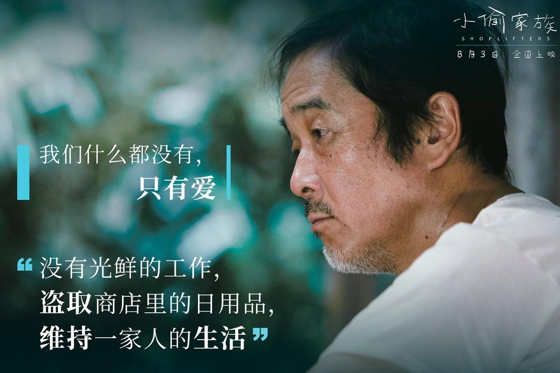 日本电影小偷家族完整版免费看,解读电影小偷家族