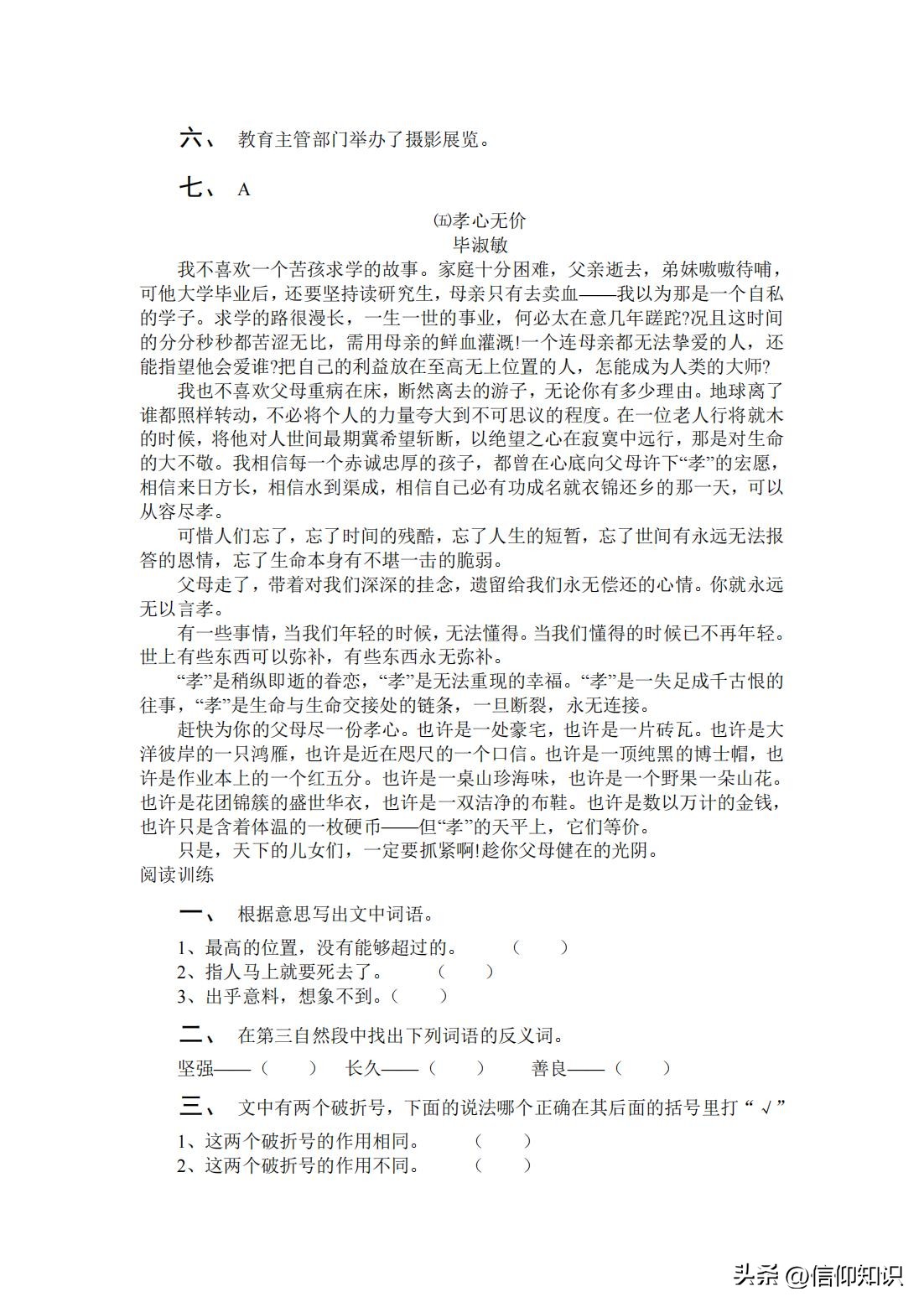 小学4年级语文阅读理解免费课,四年级语文阅读理解训练可打印