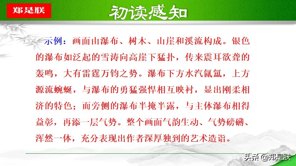 八年级下册语文预习壶口瀑布,八下语文第17课壶口瀑布预习笔记