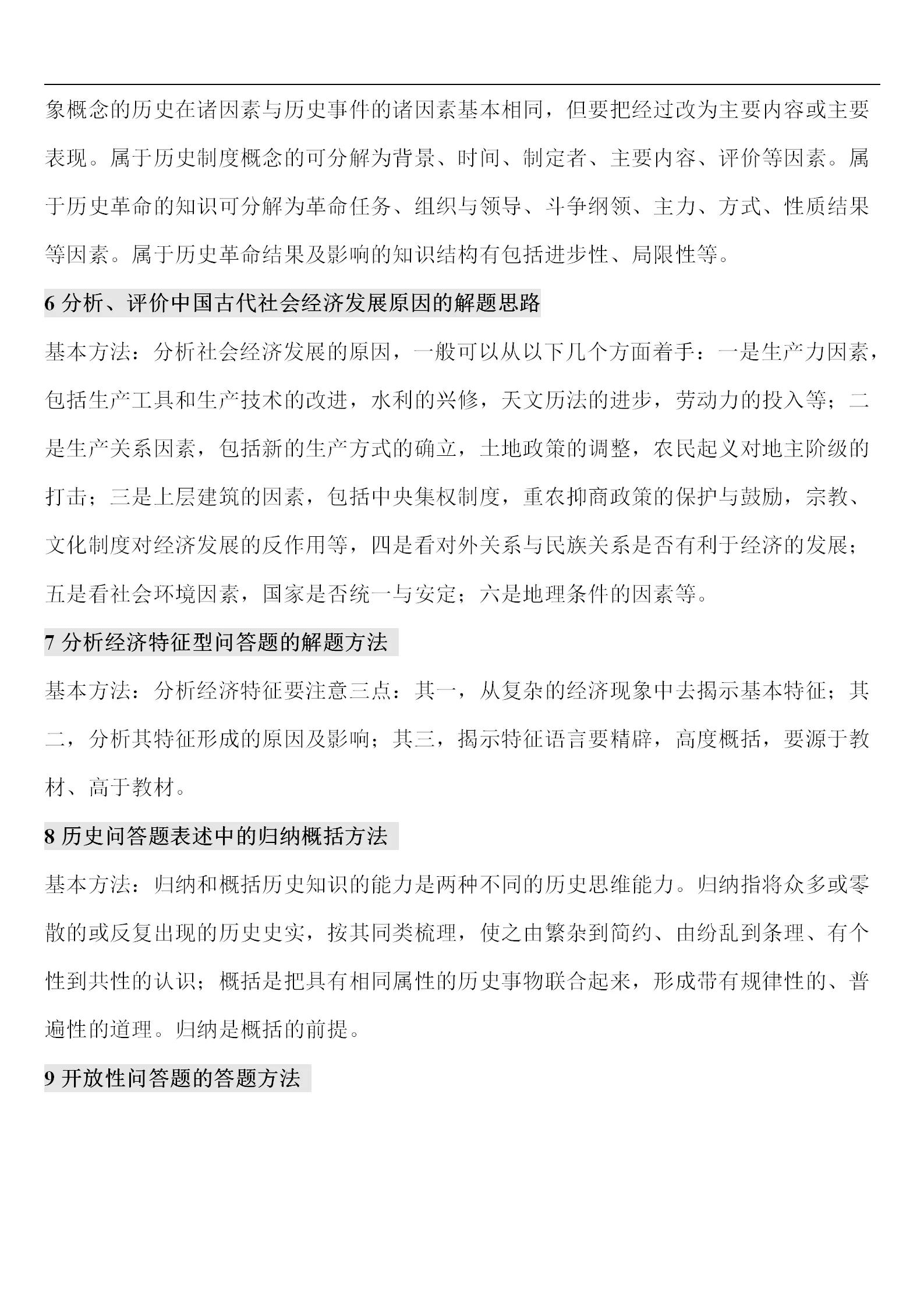 高考文综卷真题,高考文综电子版资料