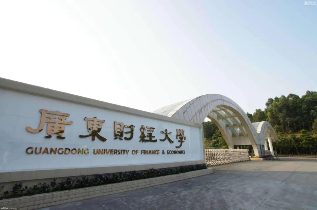 广东财经大学VS广东金融学院，520~560分数段考生该怎么选？
