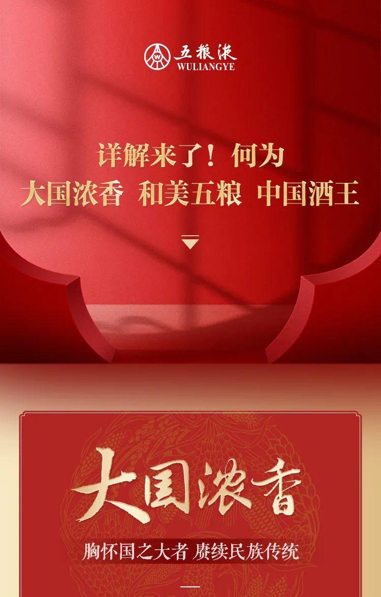 大国浓香和美五粮2023款52度,五粮中国酒王