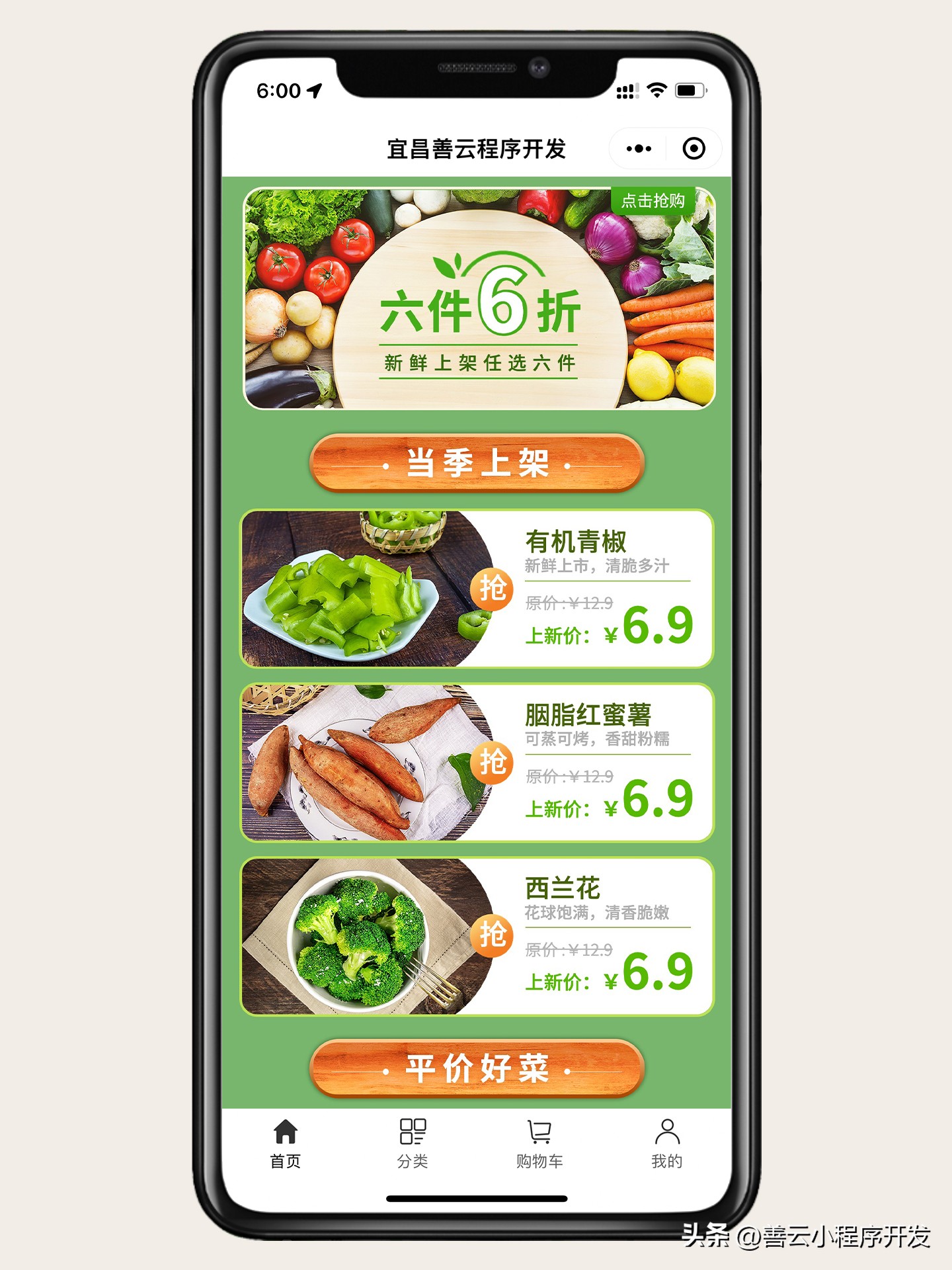 生鲜类买菜小程序开发流程,智慧零售生鲜软件