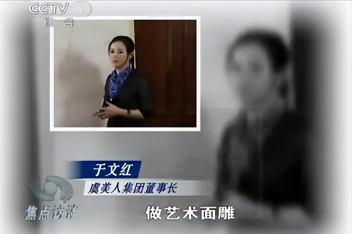 百亿富婆于文红,美容富婆于文红