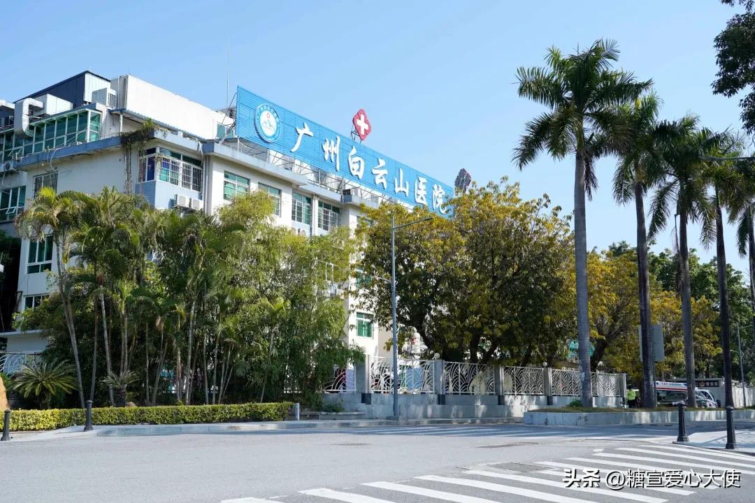广州市白云区人民医院,广州白云山医院公告