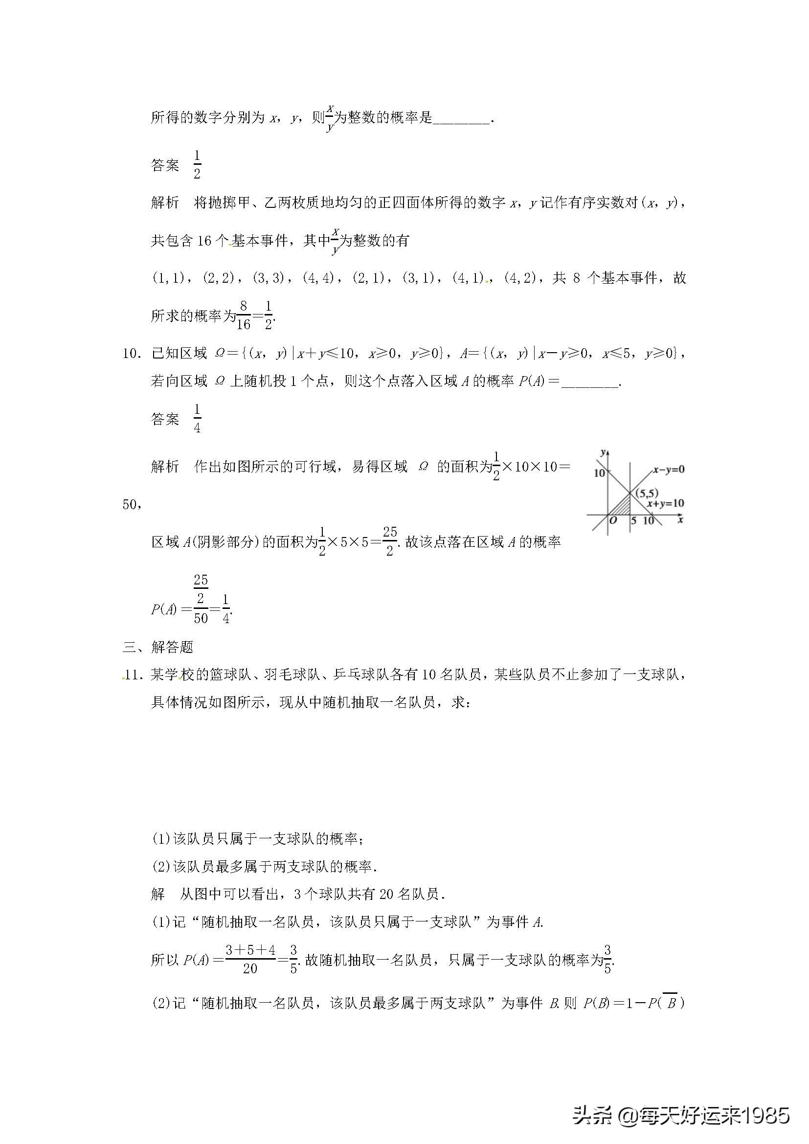 高中数学知识点概率统计归纳大全,高中数学概率一章知识点总结