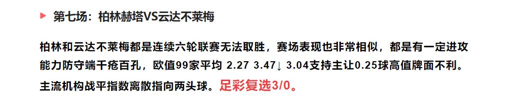 今日足球竞彩推荐:精选胜负彩14场赛事和欧赔分析,310扫盘预测