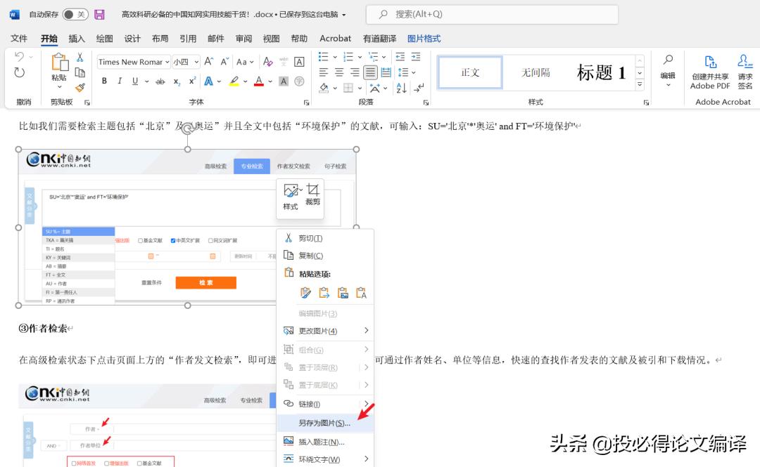 word技巧大全免费学习,word实用操作技巧2