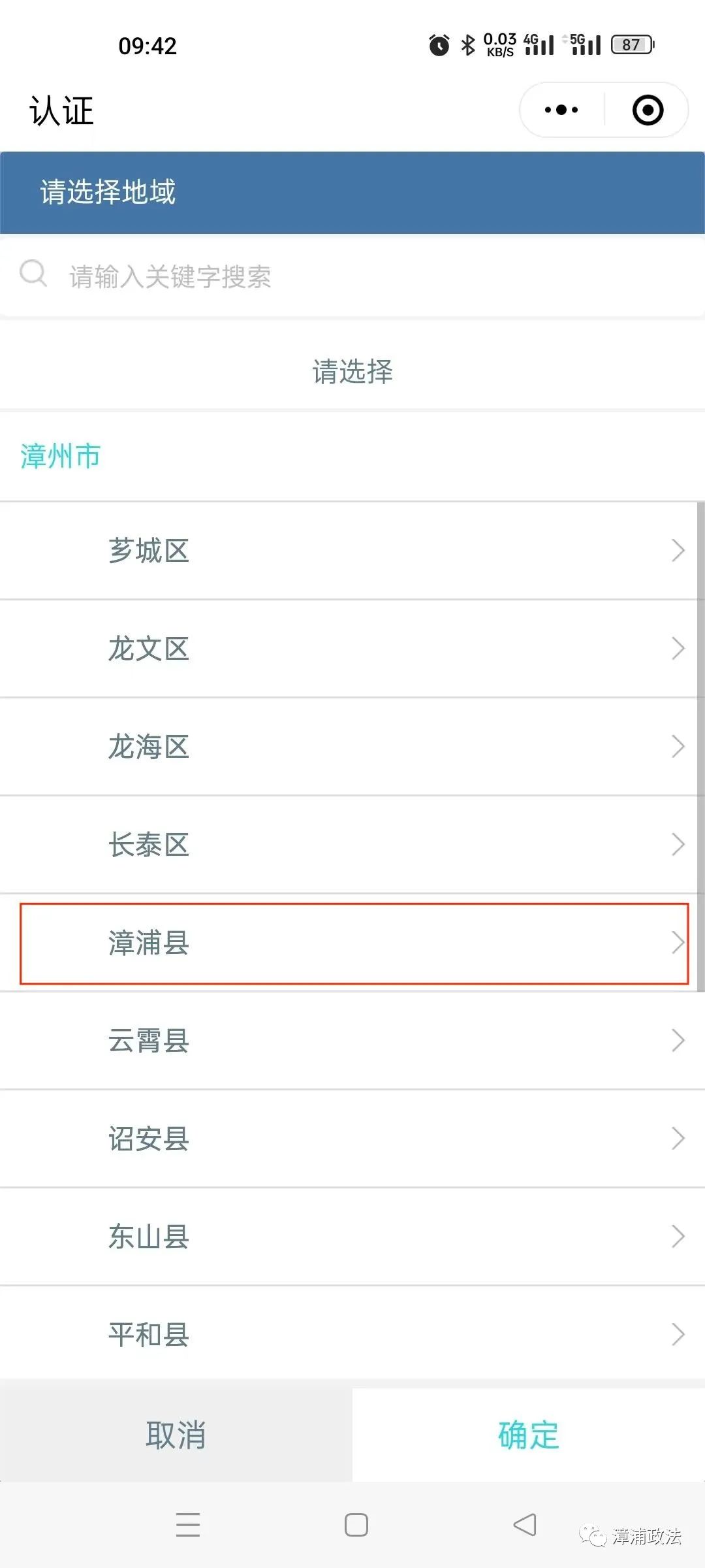 平安漳州e家,平安漳州e家认证教程