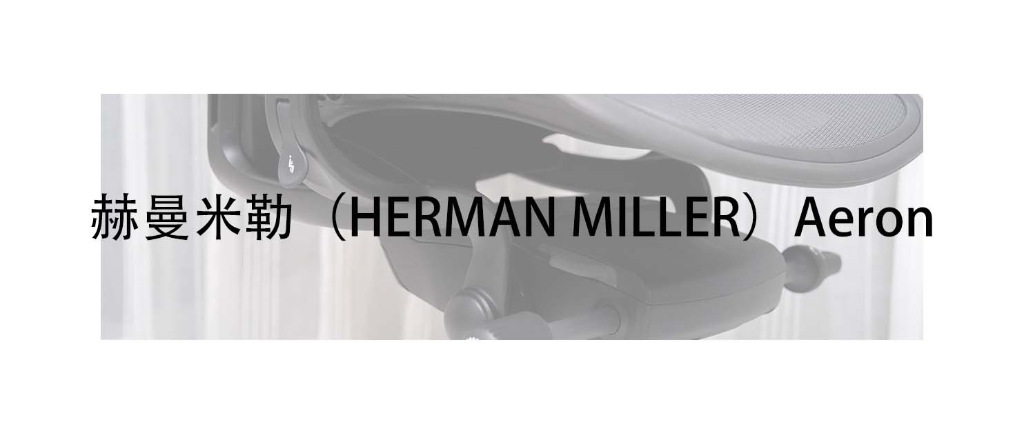 高端人体工学椅推荐排行榜,人体工学椅高端与入门区别