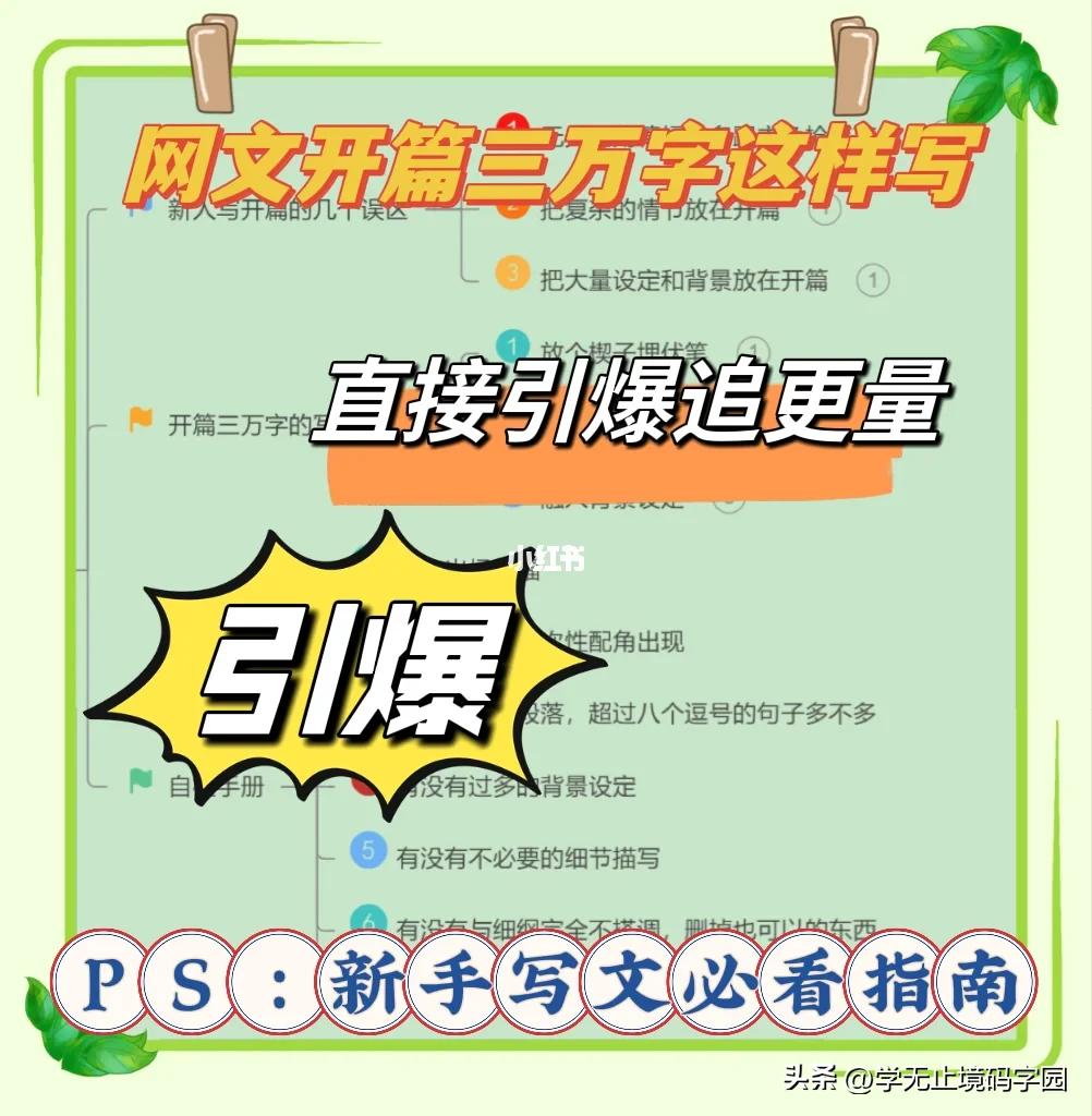 15天网文小说小白进阶大神全套攻略，免费白嫖！