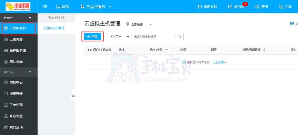 主机屋免费空间官网,主机蛋空间