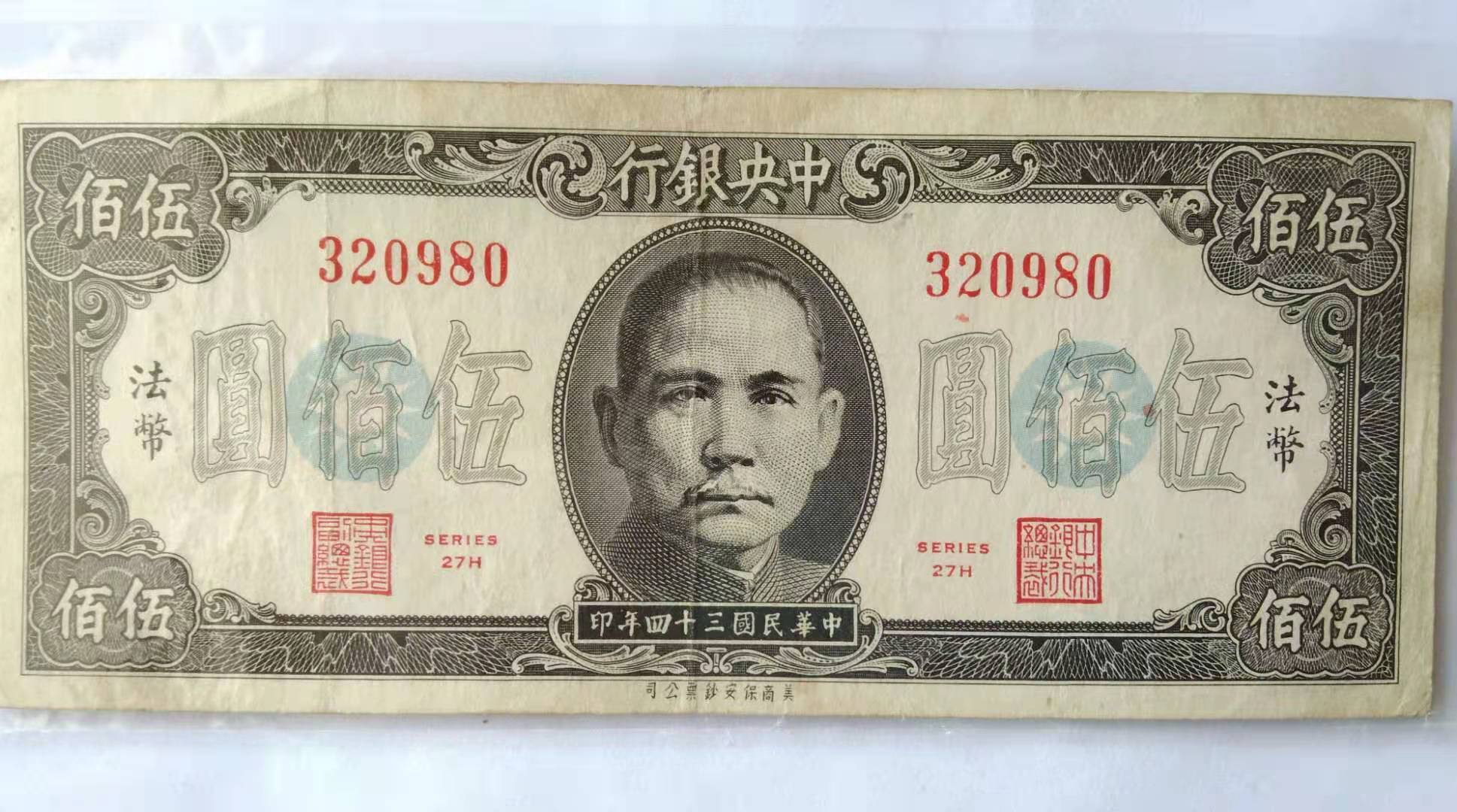 民国三年纸币最新价格表,民国纸币入门知识介绍5