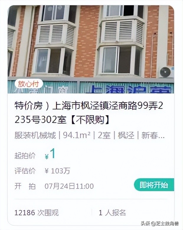 上海如何购买法拍房,上海法拍房的十大忠告和经验