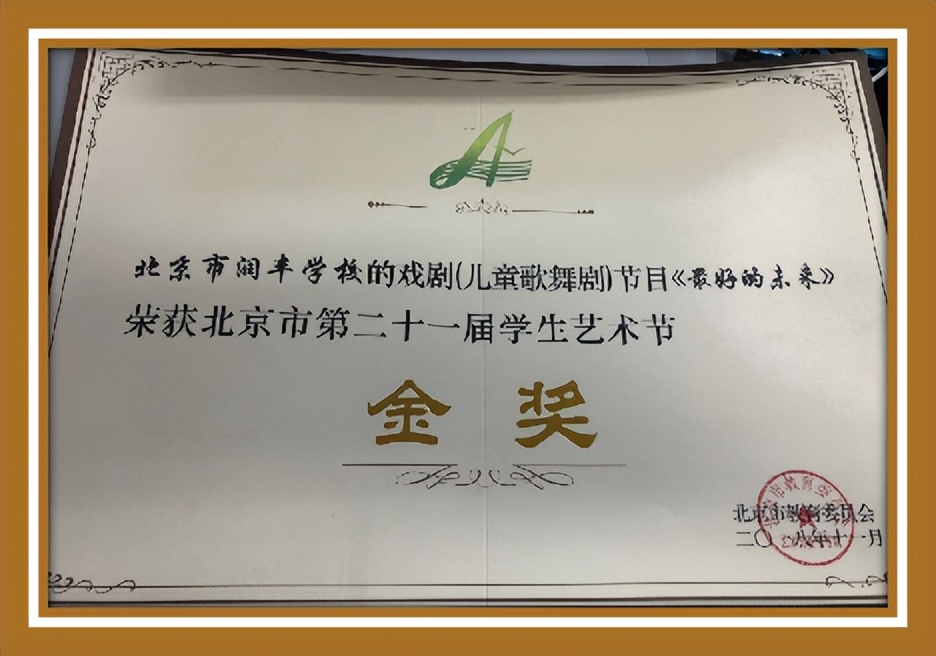 北京润丰学校初中,北京市润丰学校排名